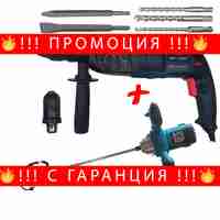 НЕМСКА Пробивна Бормашина Перфоратор Ударен 1600W KRAFT + Бъркалка за Бетон 2400W Миксер за Цимент Kraft + ЛЕД ФЕНЕР