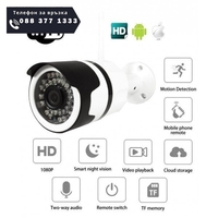 НЕМСКИ Комплект 3бр Wateproof Camera WIFI за външен монтаж, нощно виждане Full HD + ЛЕД ФЕНЕР