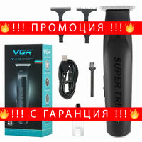 НЕМСКИ Професионален Тример За Подстригване VGR V-229