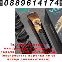 НЕМСКИ Тример За Коса И Брада Регулираща VGR-663