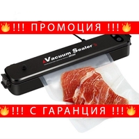 НЕМСКА Вакуумна машина за храна Vacuum Sealer + ЛЕД ФЕНЕР