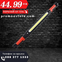 НЕМСКА Професионална акумулаторна лампа за ремонти в дома + ЛЕД ФЕНЕР