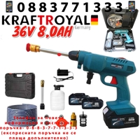 НЕМСКА Акумулаторна Водоструйка KRAFT ROYAL 22 бара 2 Броя зарядно куфар + ЛЕД ФЕНЕР