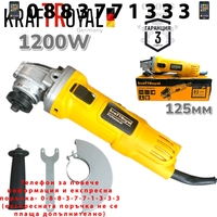 НЕМСКИ Електрически Ъглошлайф 125мм KRAFTROYAL 1200W Мини Шлайф на Ток Флекс + ЛЕД ФЕНЕР