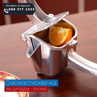 НЕМСКА Ръчна Сокоизтисквачка за плодове + ЛЕД ФЕНЕР