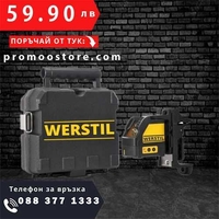 НЕМСКИ Лазерен нивелир WERSTIL + Подарък ЛЕД ФЕНЕР