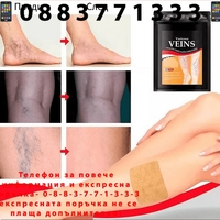НЕМСКИ 24бр. Билкови Пластири за облекчаване на разширени вени + ЛЕД ФЕНЕР