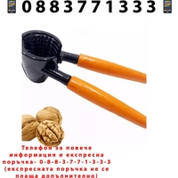 НЕМСКА Универсална лешникотрошачка с възможност за отвинтване на бутилки, 17 см + ЛЕД ФЕНЕР