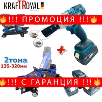 НЕМСКО ПРОМО Акумулаторен Комбиниран Гайковерт / Импакт и Хидравличен Крик 2 тона 135-320мм KRAFT ROYAL 36V 8,0AH 2 Батерии + ЛЕД ФЕНЕР