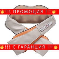 НЕМСКИ МАСАЖОР за тяло Шиацу със затопляща функция, 5 степени и вибрация + ЛЕД ФЕНЕР