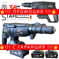 НЕМСКИ Акумулаторен Безчетков Перфоратор 2 патронника SDS PLUS STAHLMAYER 36V 10AH + ЛЕД ФЕНЕР
