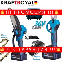 НЕМСКИ 2в1 Акумулаторна Резачка с Автоматично Смазване на Веригата и Лозарска Ножица за Клони 36V 8,0AH KRAFTROYAL казанче за масло 2 батерии в куфар + ЛЕД ФЕНЕР