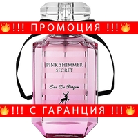 НЕМСКИ Дамски парфюм Pink Shimmer Secret + ЛЕД ФЕНЕР