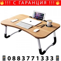 НЕМСКО Сгъваема маса-бюро с поставка за чаша и таблет/телефон и екран + ЛЕД ФЕНЕР