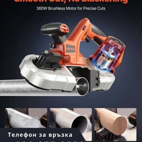 НЕМСКИ Преносим безжичен лентов трион + Подарък ЛЕД ФЕНЕР