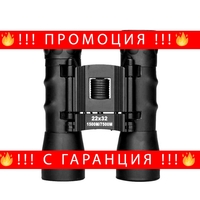 НЕМСКА Бинокъла ПАНДА 22×32 + ЛЕД ФЕНЕР