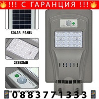 НЕМСКА СОЛАРНА ЛАМПА С ДАТЧИК ЗА ДВИЖЕНИЕ, 20, 40, 60,90W IP65 + стойка + ЛЕД ФЕНЕР