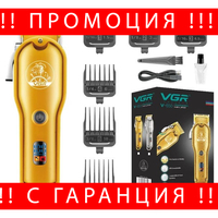 НЕМСКА Професионална Машинка За Подстригване VGR 650