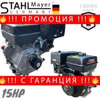 НЕМСКИ ЧЕТИРИТАКТОВ БЕНЗИНОВ ДВИГАТЕЛ ЗА МОТОФРЕЗА МОТОКУЛТИВАТОР 15HP STAHLMAYER + ЛЕД ФЕНЕР
