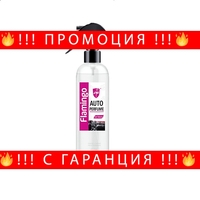 НЕМСКИ Парфюм за кола Аерозол 250 ml F128, 4 аромата + ЛЕД ФЕНЕР