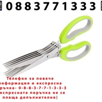 НЕМСКА Универсална ножица за зелени подправки с 5 режещи повърхности + ЛЕД ФЕНЕР