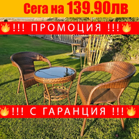 НЕМСКИ Градински Ратанов Комплект-2 Стола С Маса И Поставка +ЛЕД ФЕНЕР