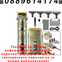 НЕМСКИ VGR V-649 – Професионален Комплект 2в1 – Златен