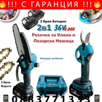 НЕМСКИ 2в1 Акумулаторна Резачка с Автоматично Смазване на Веригата и Лозарска Ножица за Клони 36V 8,0AH KRAFTROYAL казанче за масло 2 батерии в куфар + ЛЕД ФЕНЕР