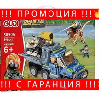 НЕМСКИ Конструктор Gudi, Clash of The Dinosaurs, Сблъсъкът на динозаврите, Модел 50505, 396 части + ЛЕД ФЕНЕР