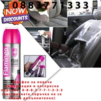 НЕМСКИ Активна Пяна за дълбоко почистване на повърхности 650мл Flamingo  F002 + ЛЕД ФЕНЕР