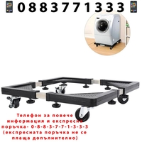 НЕМСКА Платформа на колела за домакински машини и мебели 56x56см. + ЛЕД ФЕНЕР