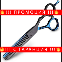 НЕМСКИ Професионални Ножици За Въртене Sela, Черно+Синьо 16 см