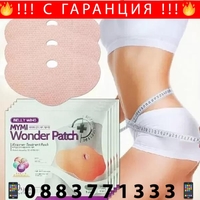 НЕМСКИ Лепенки за отслабване на коремна зона Wonder Patch 5/10/15бр. + ЛЕД ФЕНЕР