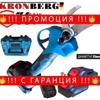 НЕМСКА НОЖИЦА АКУМУЛАТОРНА БЕЗЧЕТКОВА ЗА КЛОНИ ЛОЗЕ ЛОЗАРСКА 36V 8,0AH KRONBERG 33мм ЛОЗЯ + ЛЕД ФЕНЕР
