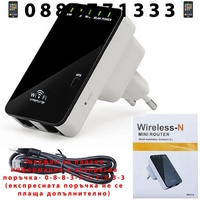 НЕМСКА 300Mbps Wireless-N Wifi Repeater за усилване на сигнала + ЛЕД ФЕНЕР