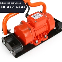 НЕМСКИ ВИБРОМАСТАР ЕЛЕКТРИЧЕСКИ ЗА БЕТОН С ЛЕНТА 1.5 М 14 СМ RIPPER ВИБРО МАСТАР + ЛЕД ФЕНЕР