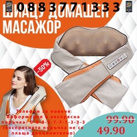 НЕМСКИ МАСАЖОР за тяло Шиацу със затопляща функция, 5 степени и вибрация + ЛЕД ФЕНЕР