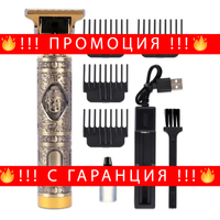 НЕМСКА Машинка За Подстригване На Коса И Брада BUDA