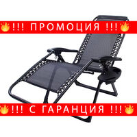 НЕМСКИ Сгъваем Стол Тип Шезлонг-Поставка За Чаша И Телефон + ЛЕД ФЕНЕР