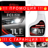 НЕМСКИ Полиращ Комплект За Фарове 180 ml – Почистване И Защита + ЛЕД ФЕНЕР