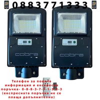 НЕМСКА 2БР. УЛИЧНА СОЛАРНА ЛАМПА COBRA 125W + ЛЕД ФЕНЕР
