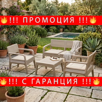 НЕМСКИ Луксозен Градински Комплект С Възглавници Рейна + ЛЕД ФЕНЕР