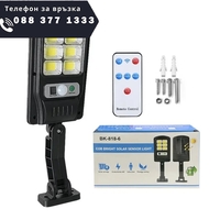 НЕМСКА Соларна Лампа 1200W с 48 диода СОВ BUL2789 5 БРОЯ + ЛЕД ФЕНЕР