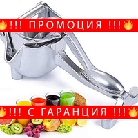 НЕМСКА Ръчна Сокоизтисквачка за плодове + ЛЕД ФЕНЕР