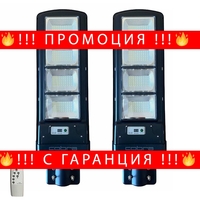 НЕМСКА 2БР. УЛИЧНА СОЛАРНА ЛАМПА COBRA 500W + ЛЕД ФЕНЕР