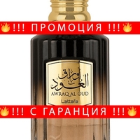 НЕМСКИ Унисекс парфюм Awraq Al Oud + ЛЕД ФЕНЕР..