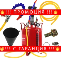 НЕМСКА Пневматична система за пълнене (наливане) масло 10 литра Mar-Pol + ЛЕД ФЕНЕР