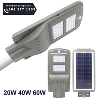 НЕМСКА СОЛАРНА ЛАМПА С ДАТЧИК ЗА ДВИЖЕНИЕ, 20, 40, 60,90W IP65 + стойка + ЛЕД ФЕНЕР