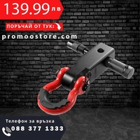 НЕМСКИ Теглич с D-Ring шекел + ПОДАРЪК ЛЕД ФЕНЕР