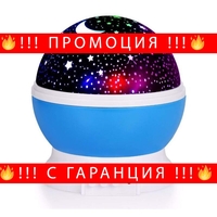 НЕМСКО Лампа проектор звездно небе Star Master + ЛЕД ФЕНЕР
